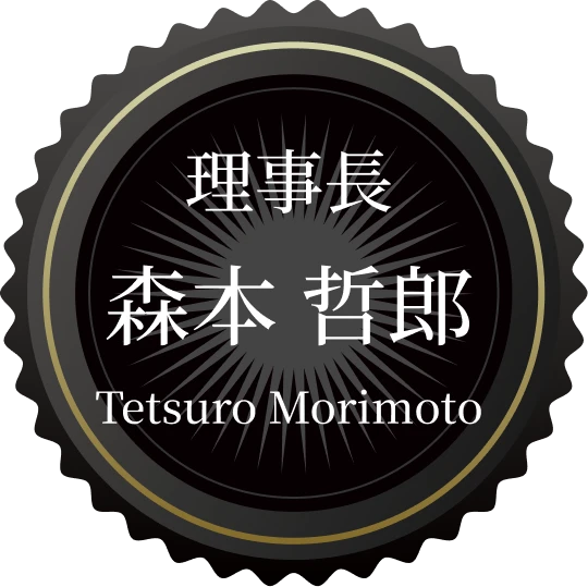 院長